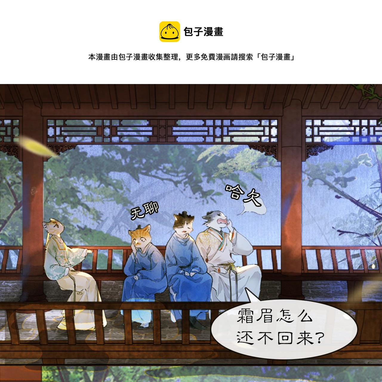 紫禁·御喵房动画漫画,第14话 走！看热闹！1图