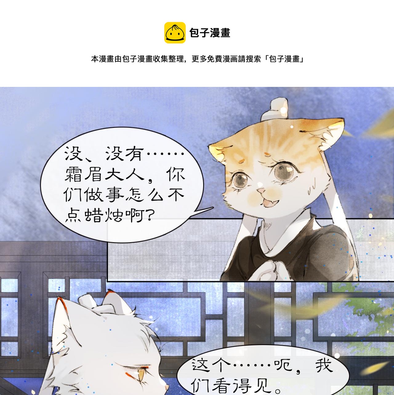 紫禁御喵房霜眉cp漫画,第29话 霜眉失忆！1图