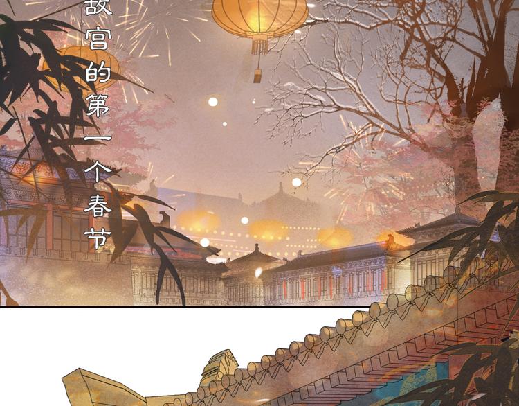 紫禁·御喵房有周边吗?漫画,番外3 第一个春节1图