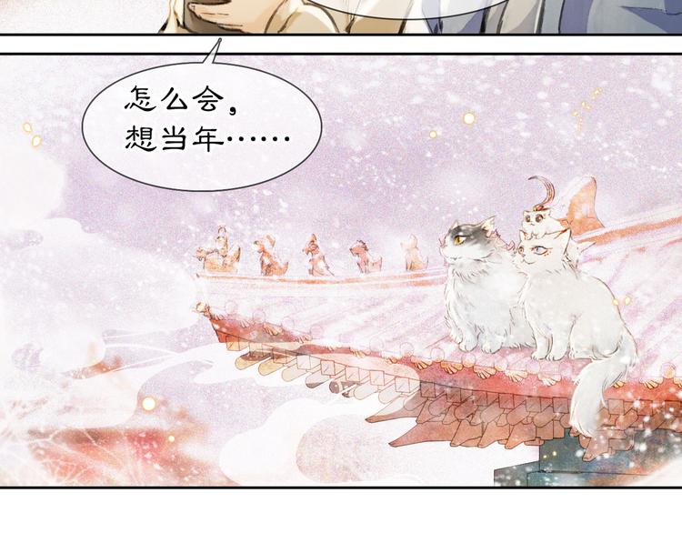 紫禁·御喵房谁暗恋平安漫画,番外 下雪啦~2图