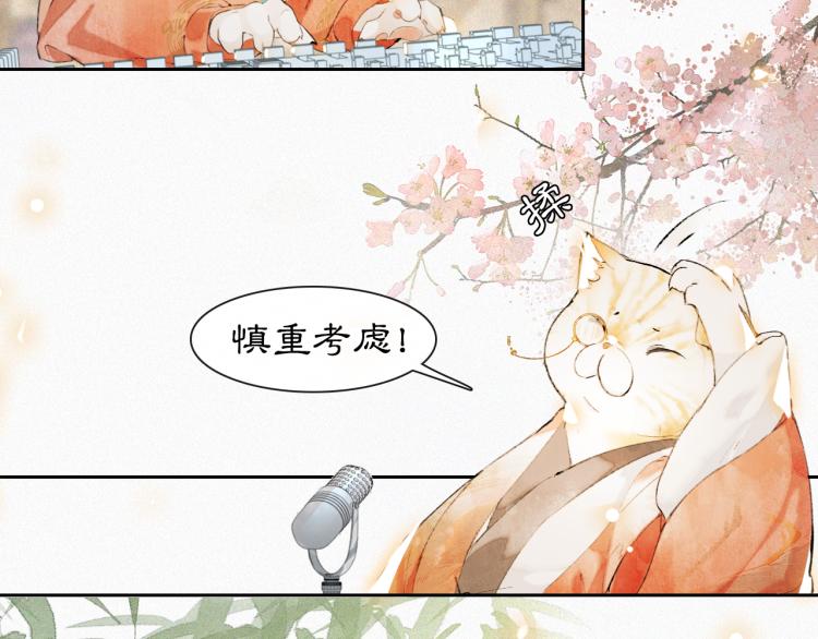 紫禁·御喵房有周边吗?漫画,第6话 温暖2图