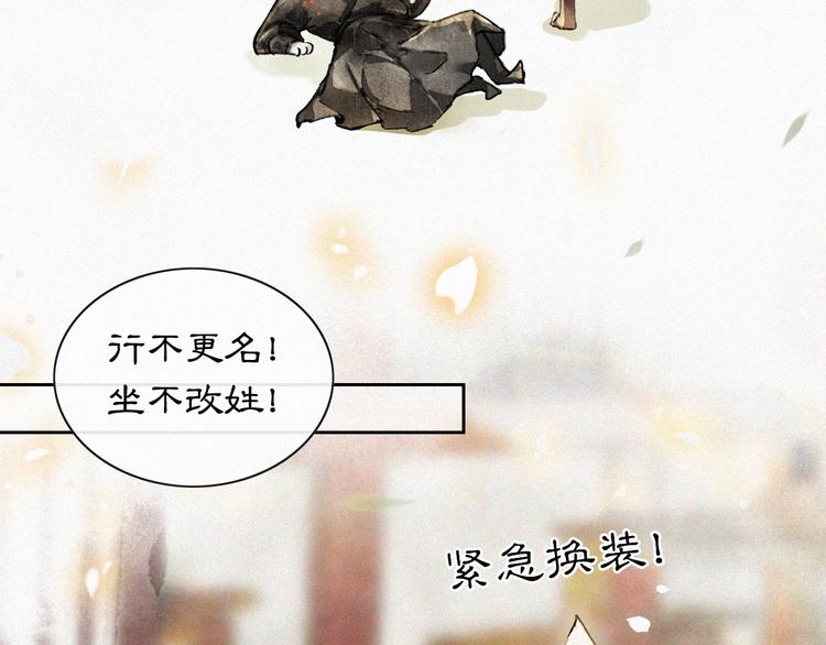 紫禁御喵房霜眉cp漫画,第4话  “靠谱”的平安1图