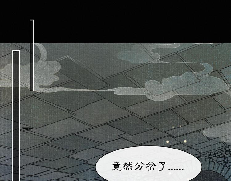 紫禁·御喵房主题曲漫画,第29话 你们不属于这个世界1图