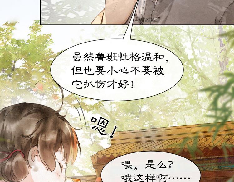 紫禁御喵房漫画,番外 鲁班小超人2图