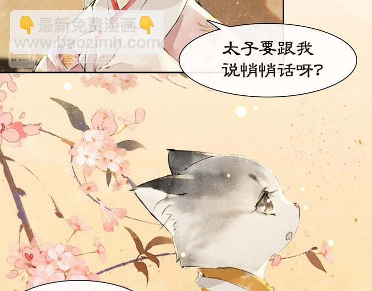 紫禁·御喵房主题曲漫画,第18话 灵魂拷问2图