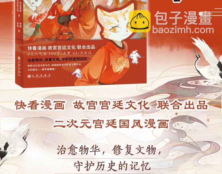 紫禁御喵房金鱼漫画,《紫禁.御喵房》单行本1预售2图