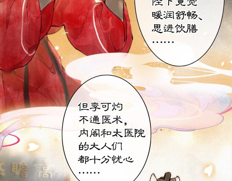 紫禁城御喵漫画,第5话 乐与忧1图