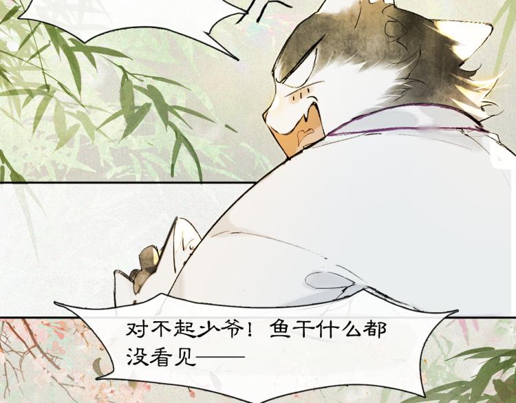 紫禁·御喵房漫画,第5话 乐与忧2图