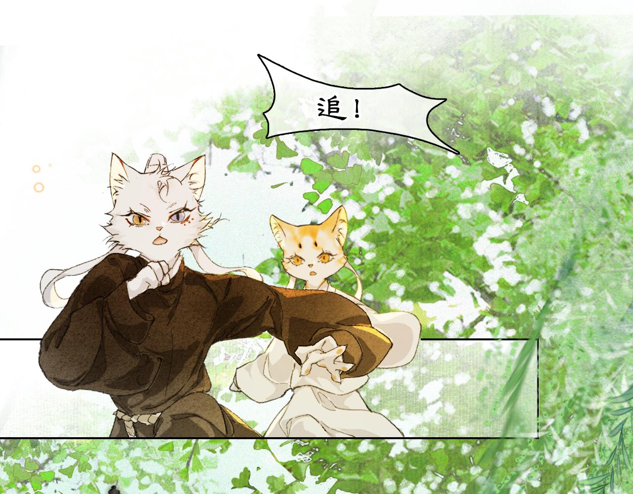 紫禁御喵房漫画,第33话 技能发动！1图