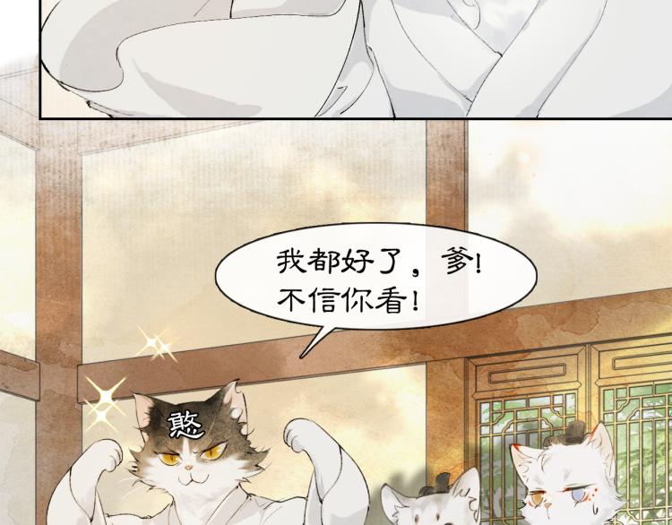 紫禁城御喵漫画,第5话 乐与忧2图