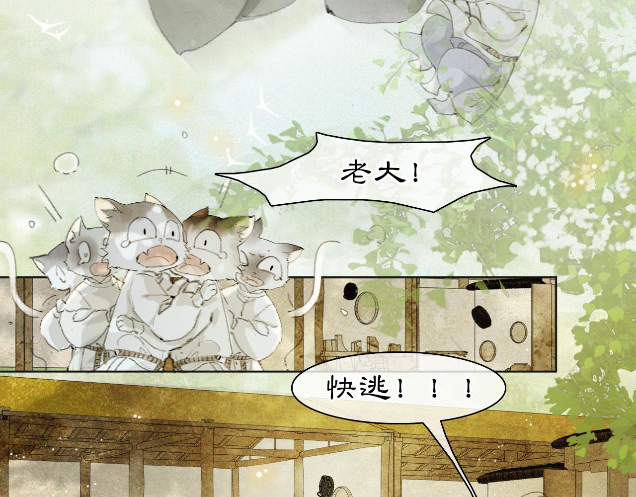 紫禁御喵房会出第三季么漫画,第25话 肆意妄为隐身猫2图