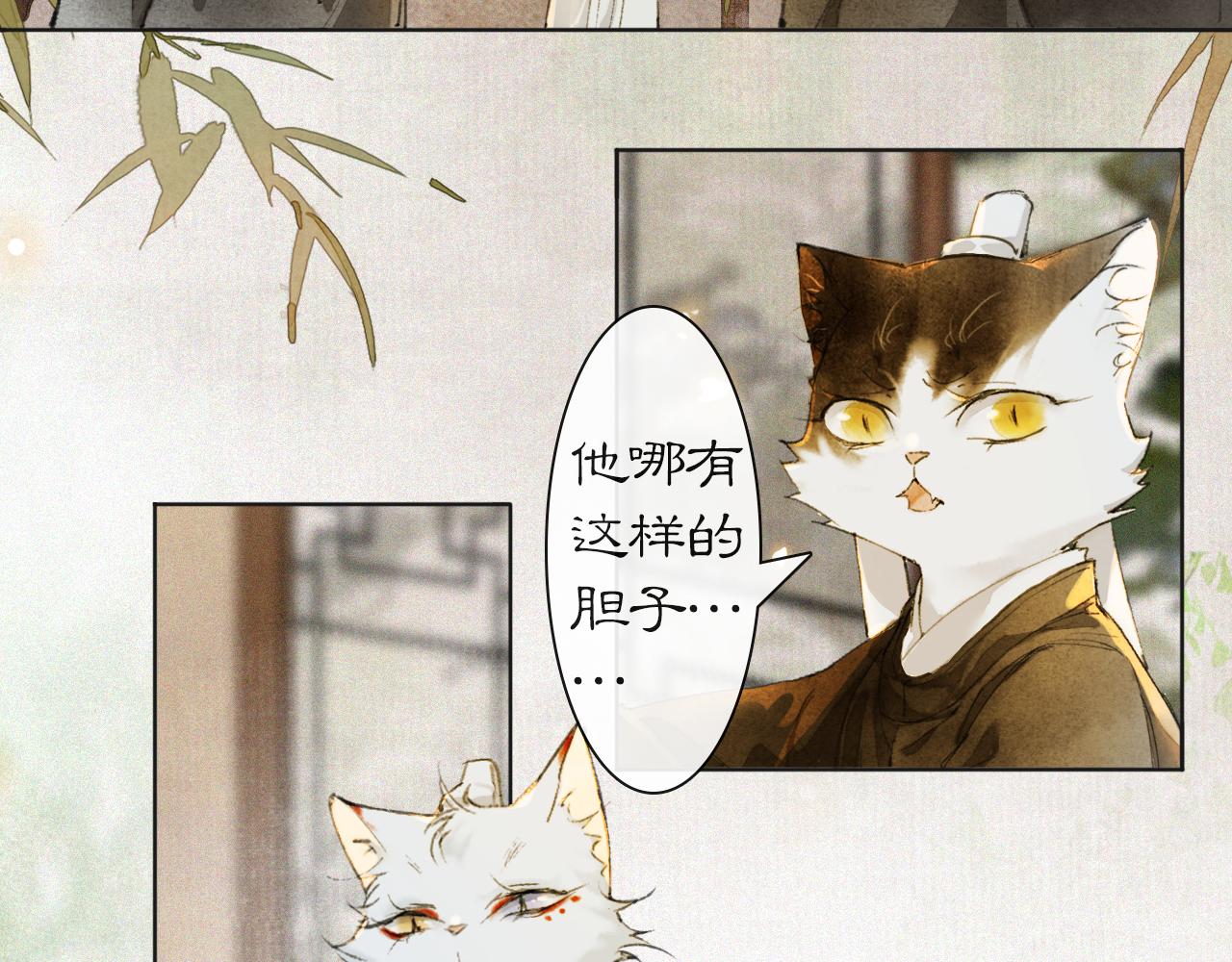 紫禁·御喵房谁暗恋平安漫画,第37话 腹黑喵的真相1图