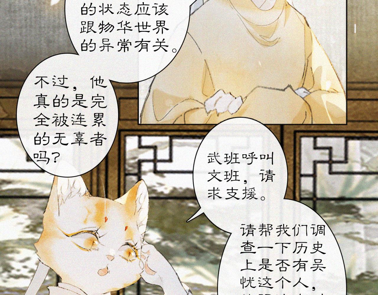 紫禁御喵房动漫在哪里可以看漫画,第20话 星空下的反省1图