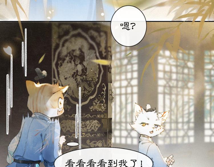 紫禁·御喵房漫画,第2话 乱点鸳鸯2图