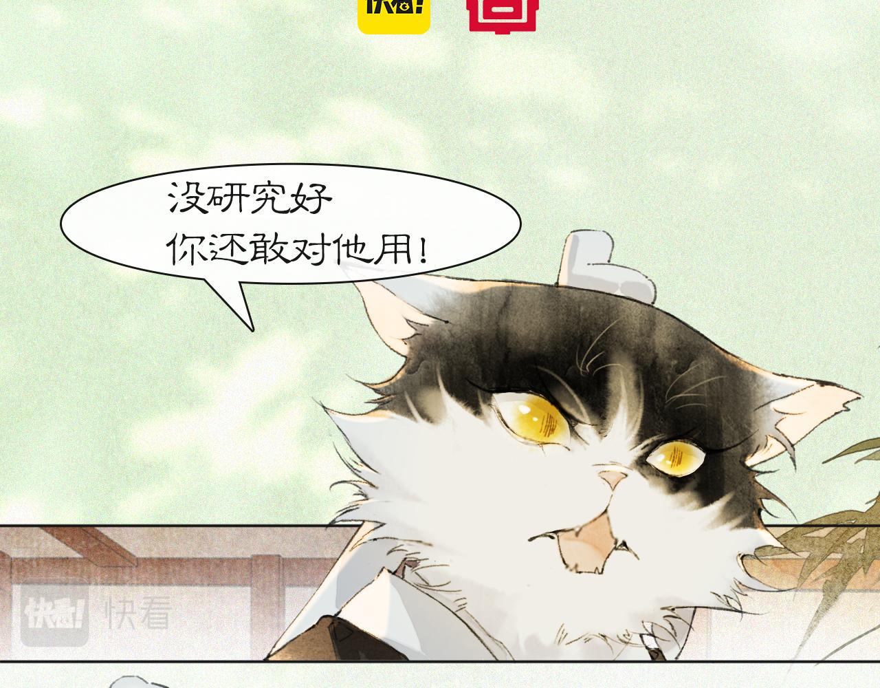 紫禁御喵房联名周边漫画,第37话 腹黑喵的真相1图