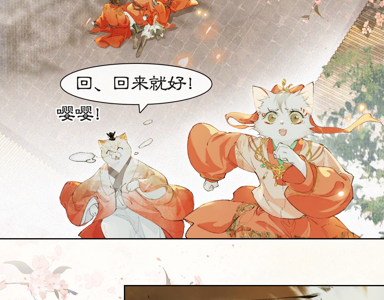 紫禁城是谁建的漫画,第二季完结篇 回家1图