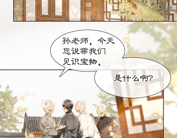 紫禁御喵房动漫在哪里可以看漫画,第41话 三秋杯的故事2图