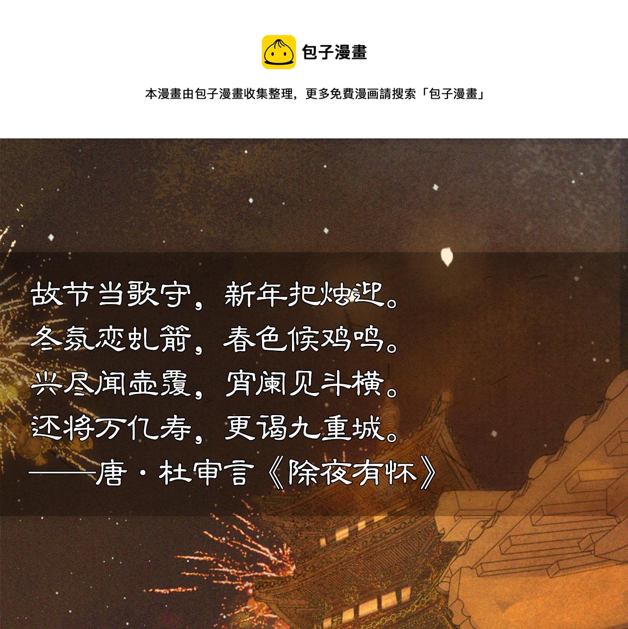 紫禁·御喵房漫画,番外 虎年唐朝·上1图