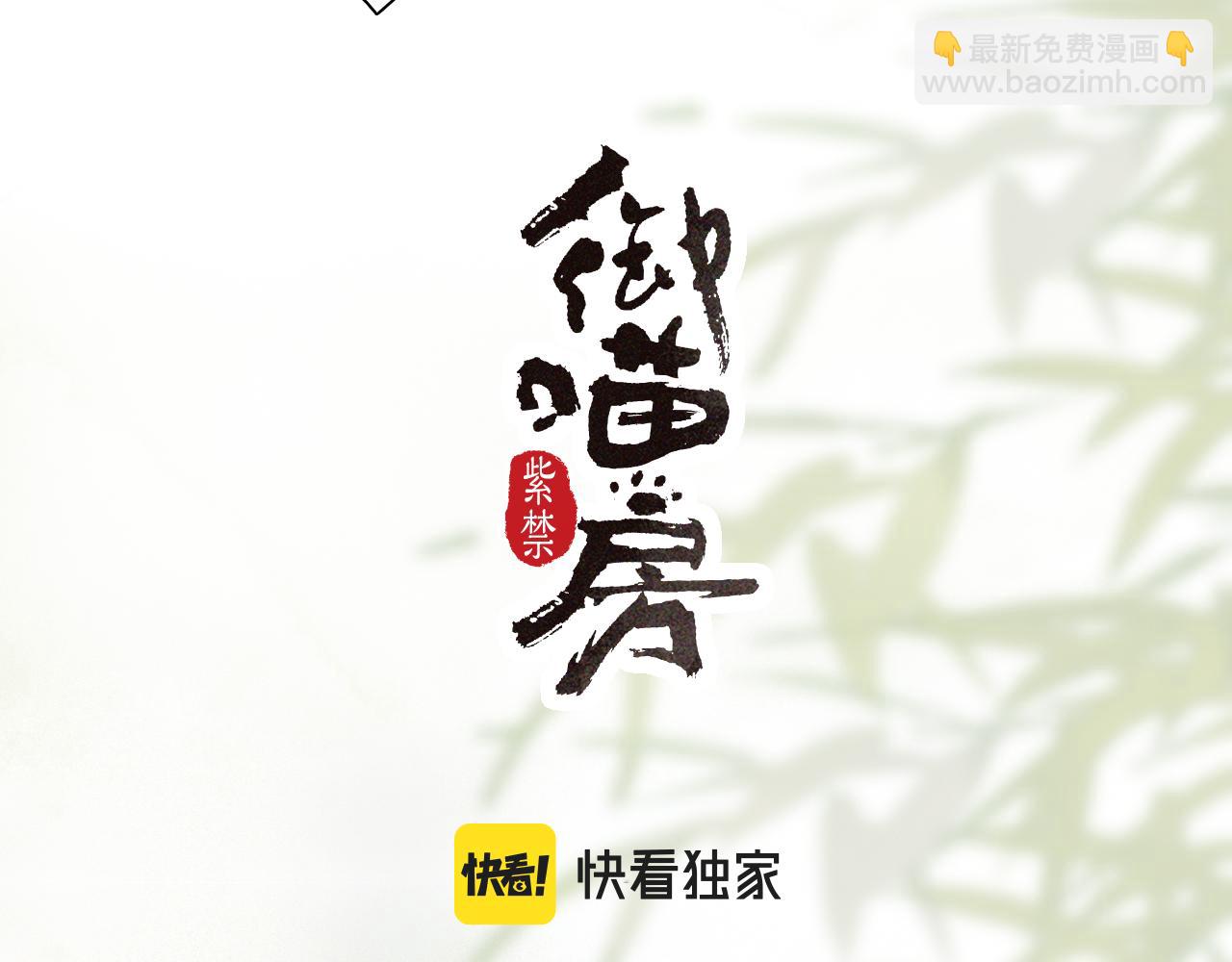 紫禁御喵房联名周边漫画,第26话 线索新方向Get！1图