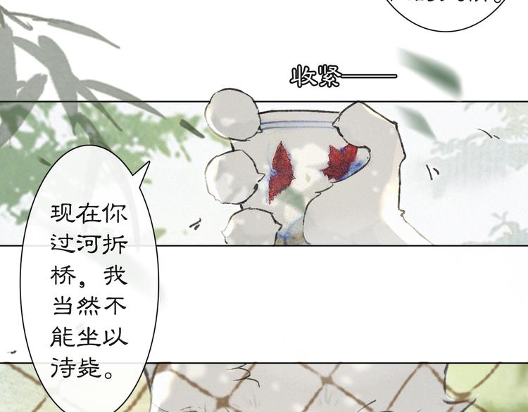 紫禁·御喵房谁暗恋平安漫画,第24话 秘技发动！2图