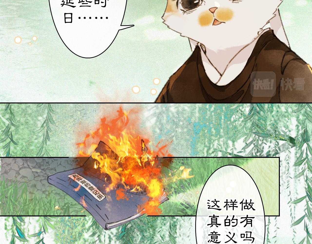 紫禁御喵房漫画,第33话 技能发动！1图