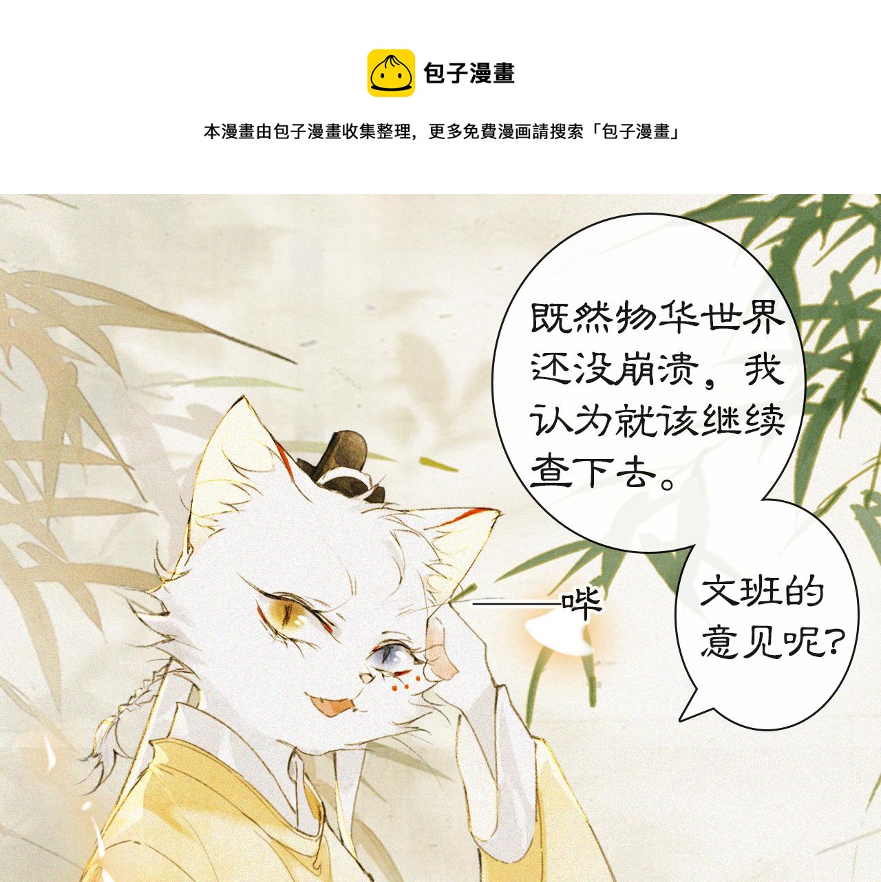 紫禁城纪录片全集完整版漫画,第17话 失控的吴忧1图