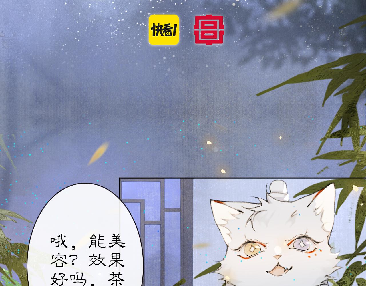 紫禁·御喵房有周边吗?漫画,第29话 霜眉失忆！1图