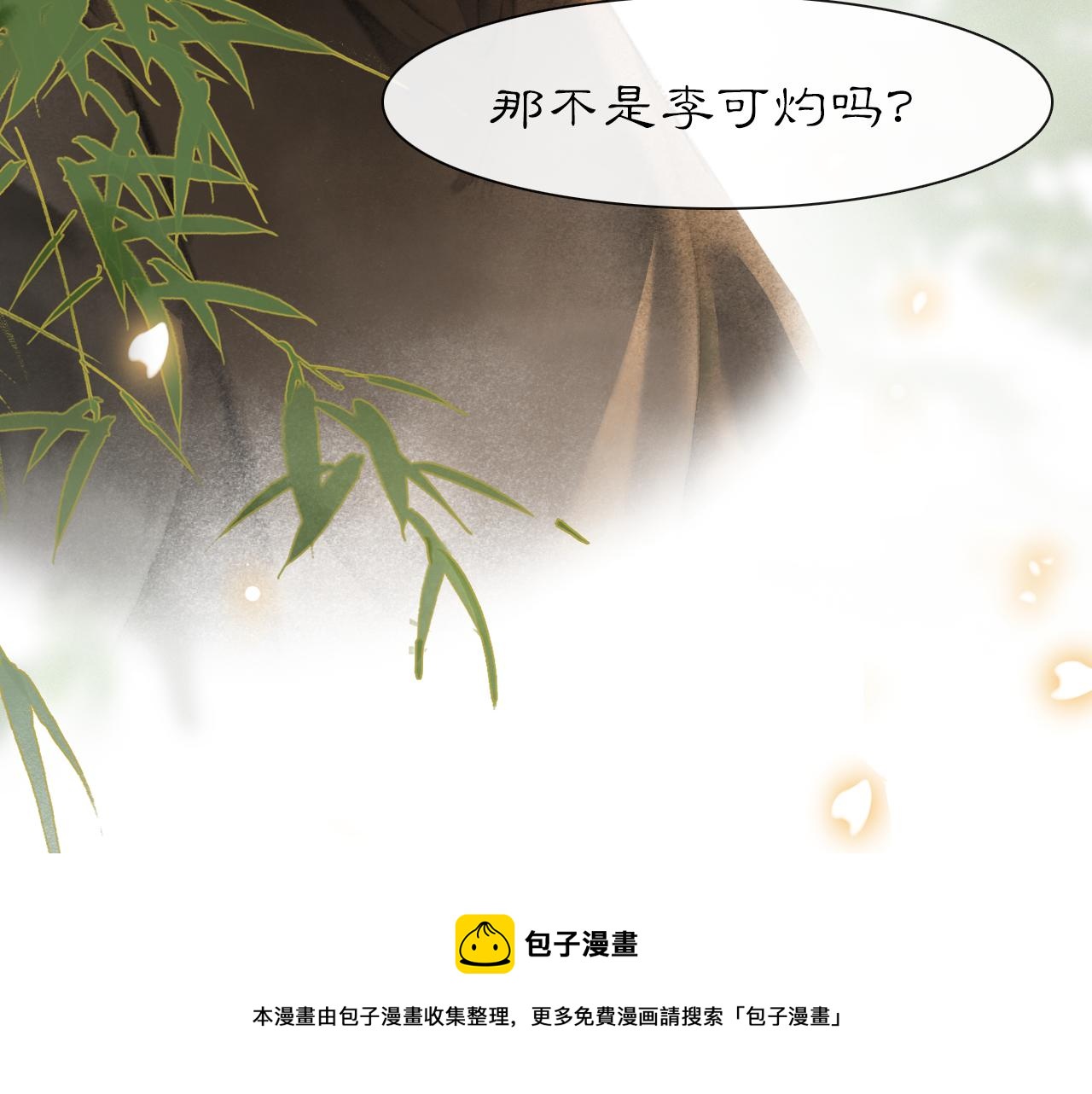 紫禁·御喵房漫画,第28话 夜探药房1图