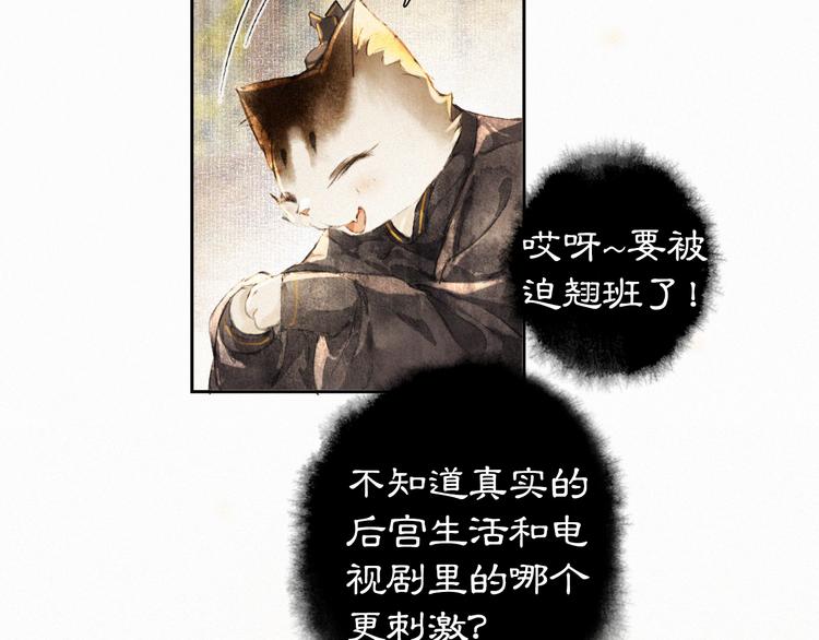 紫禁御喵房韩国漫画,第12话 小仔的后宫观察日记2图