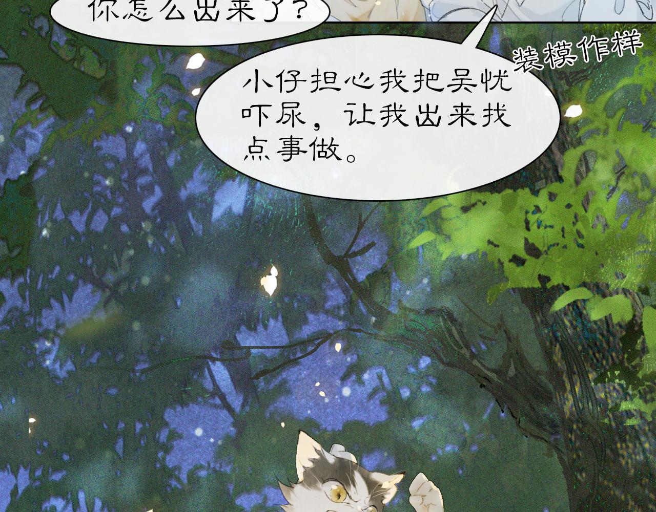 紫禁御喵房在哪里买漫画,第21话 历史小能手霜眉2图