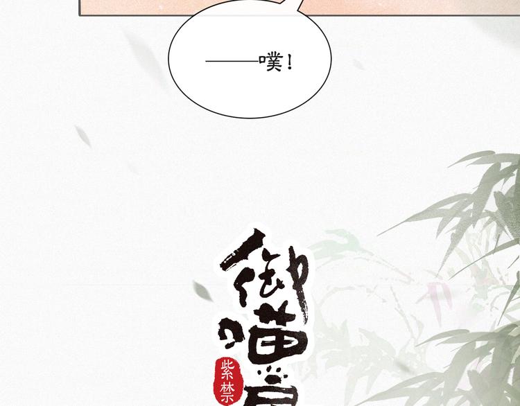 紫禁·御喵房谁暗恋平安漫画,第6话 小仔终有姓名2图