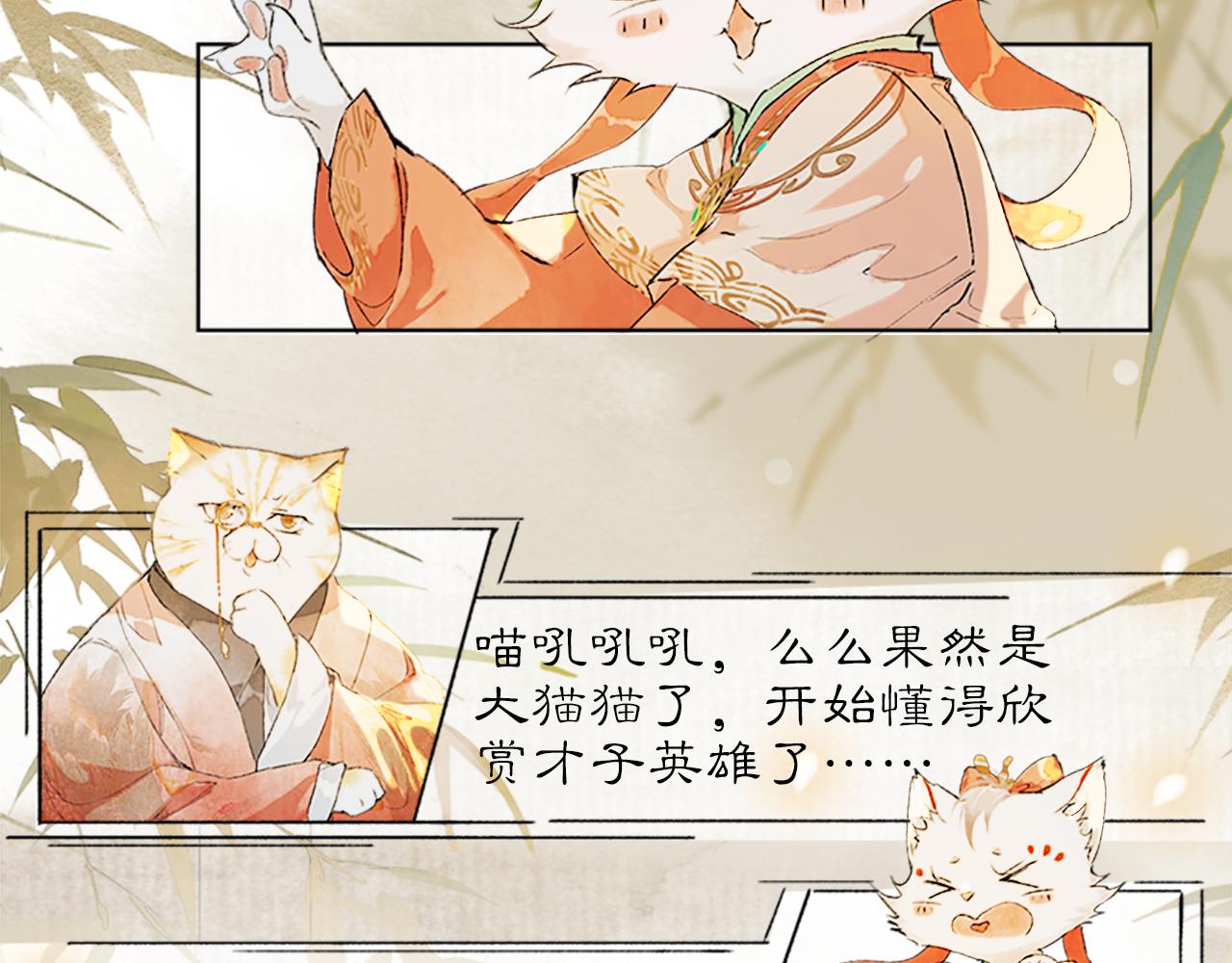 紫禁·御喵房谁暗恋平安漫画,第17话 失控的吴忧1图