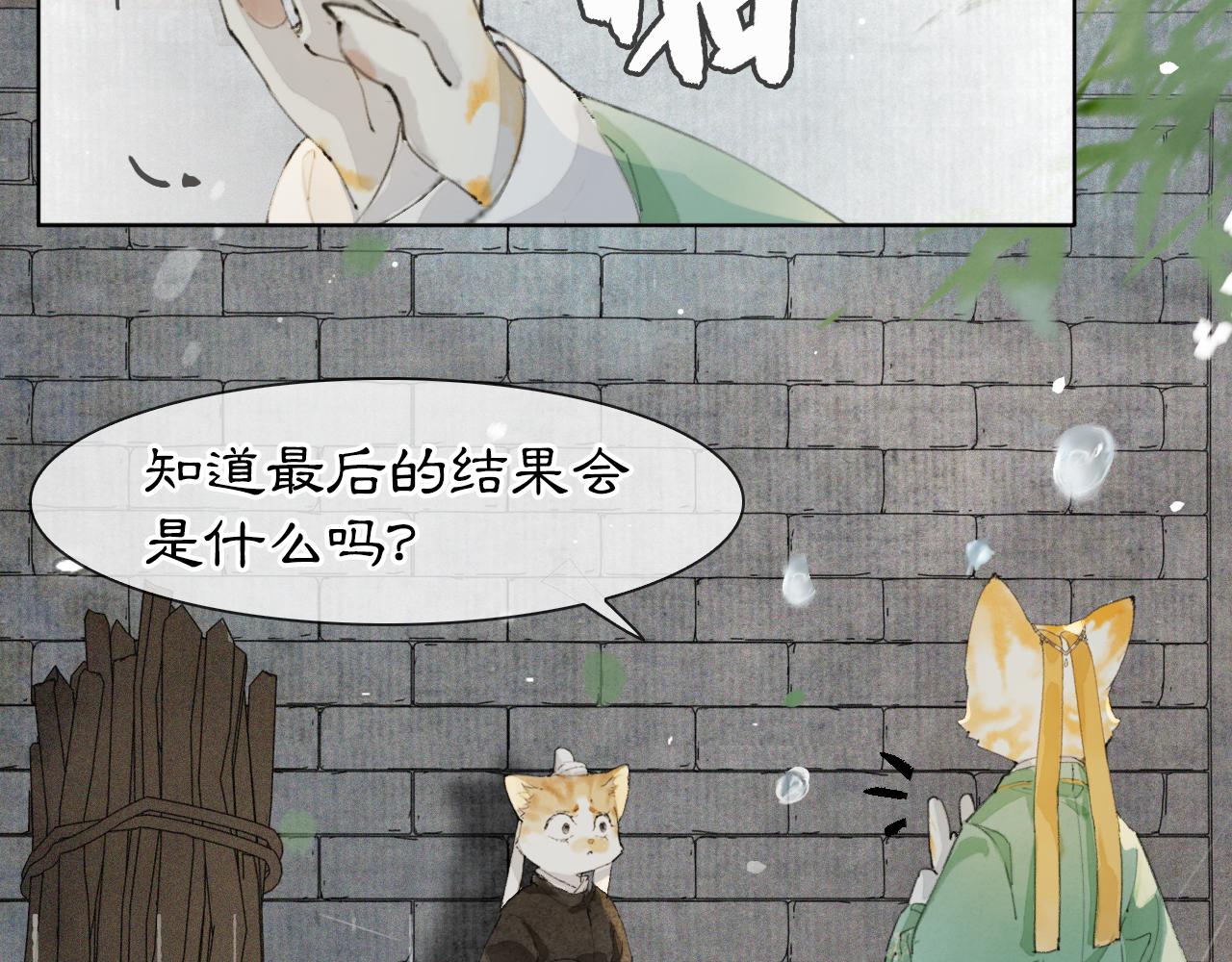 紫禁壹号院漫画,第44话让人担忧的猫咪2图