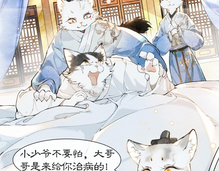 紫禁·御喵房壁纸漫画,第5话 乐与忧1图
