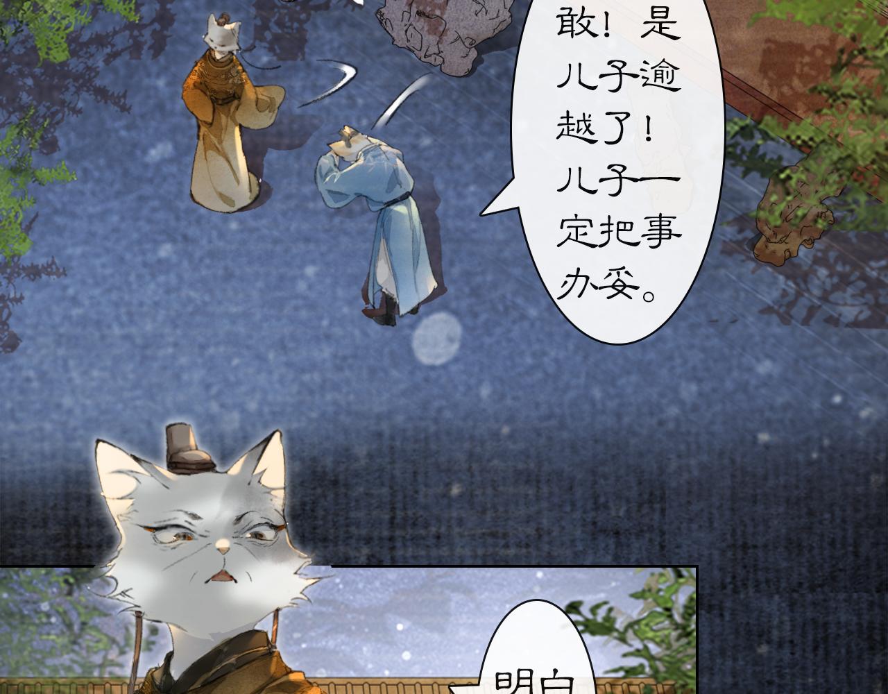 紫禁御喵房霜眉cp漫画,第35话 吴忧的愿望1图