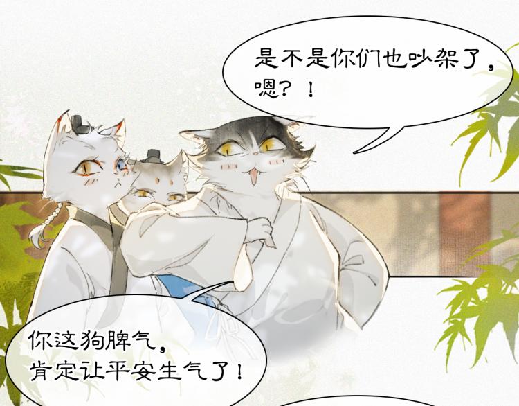 紫禁御喵房漫画,第7话 迷糊小仔的告白2图