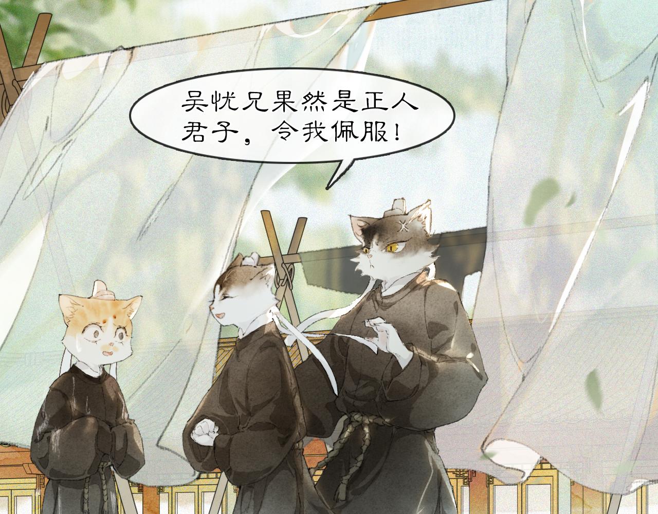 紫禁御喵房动漫在哪里可以看漫画,第24话 橘猫大侠1图