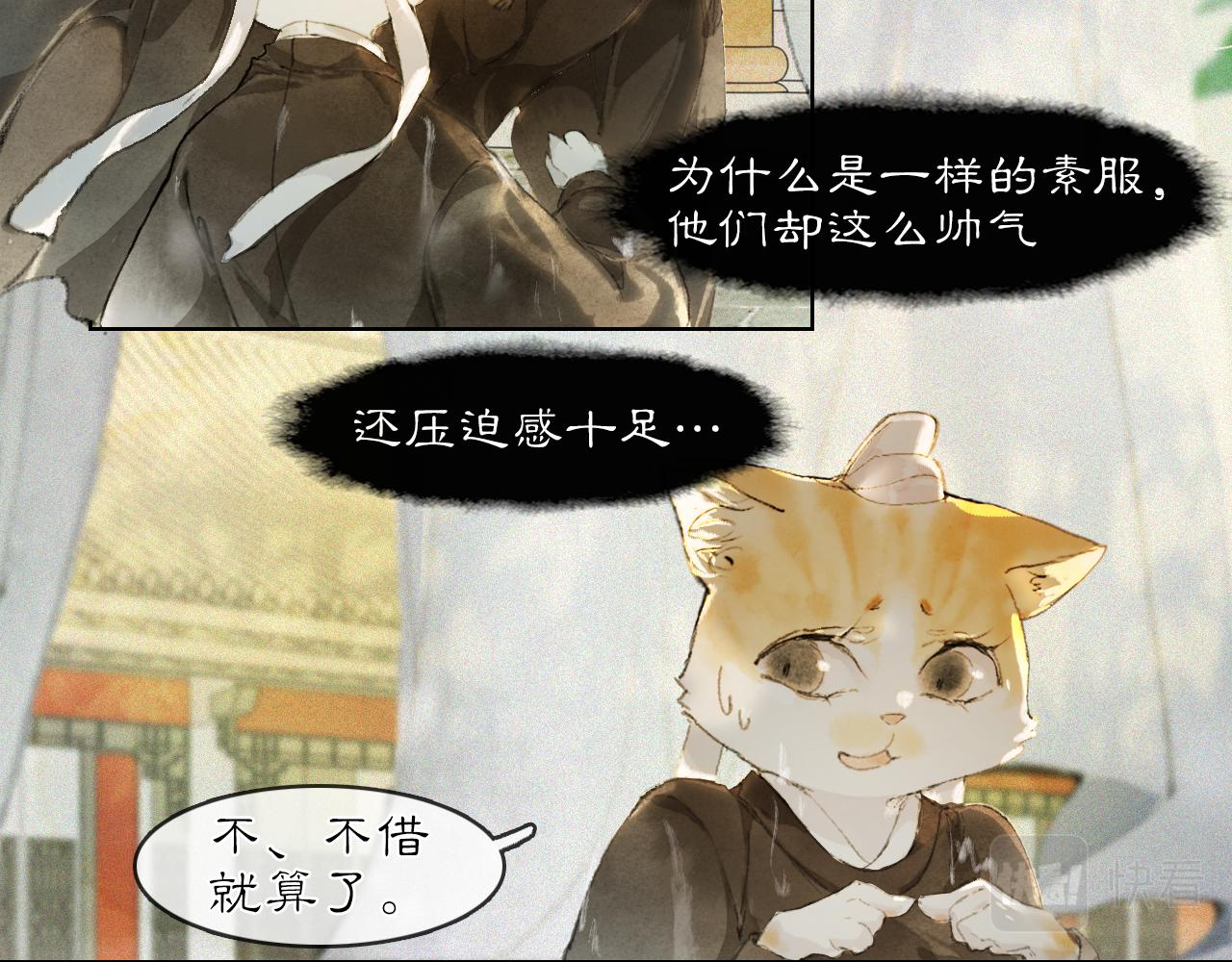 紫禁·御喵房漫画,第24话 橘猫大侠1图