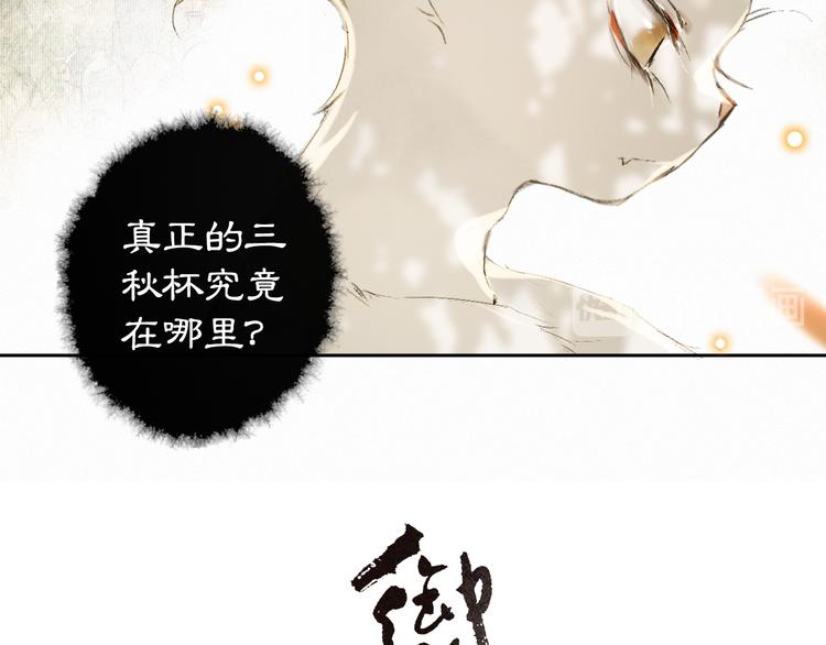 紫禁之巅电视剧26集全漫画,第17话 “平安”的更衣时间1图