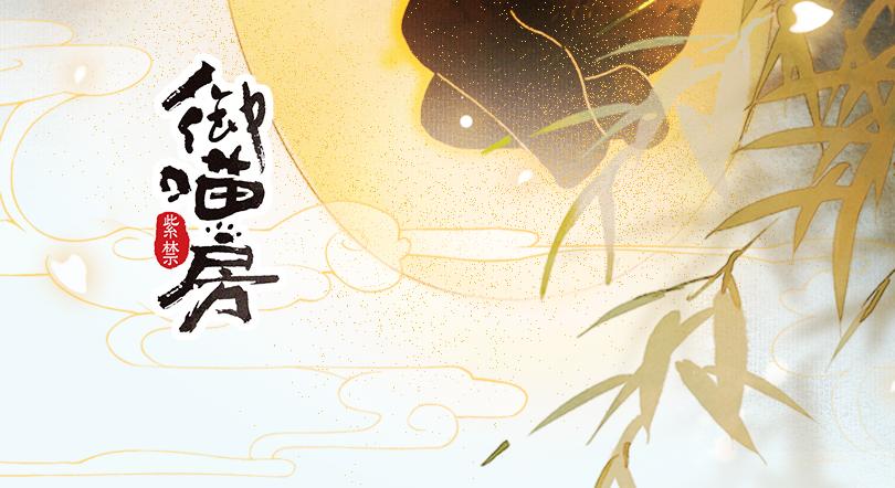 紫禁御喵房韩国漫画,第11话 奇妙发现2图