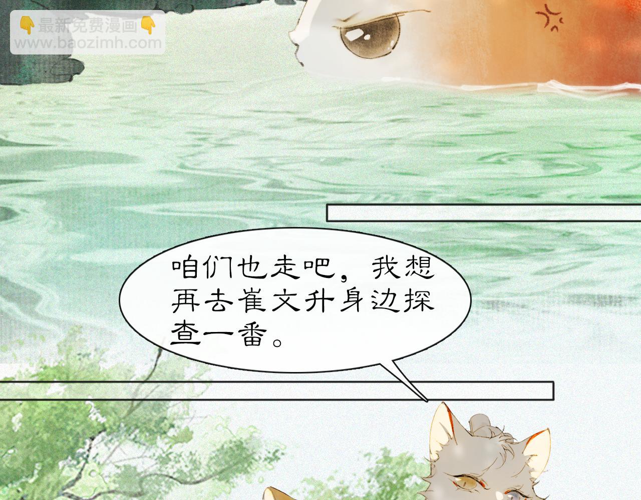 紫禁御喵房在哪里买漫画,第23话 双标的鲤鱼2图