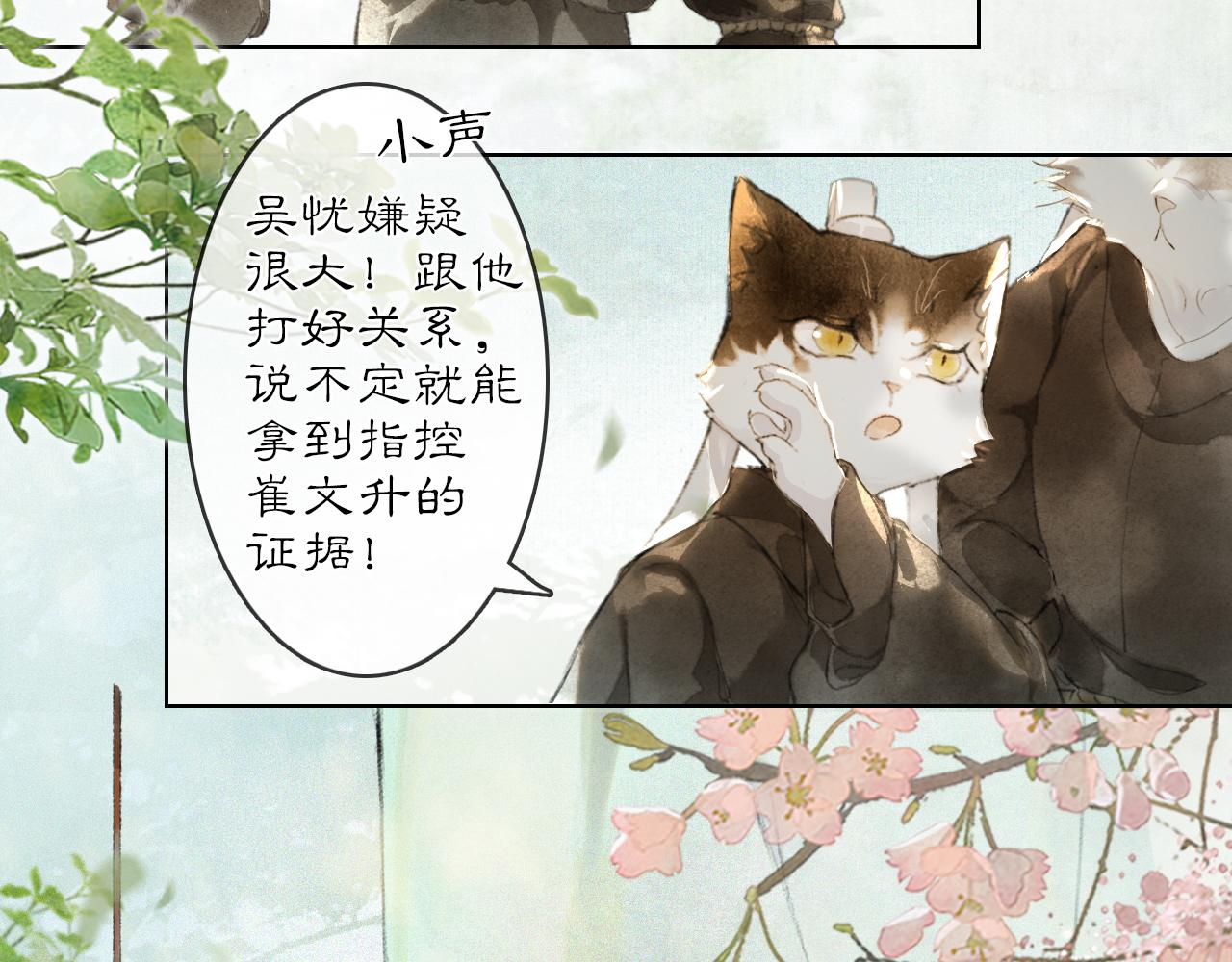 紫禁御喵房动漫在哪里可以看漫画,第24话 橘猫大侠2图