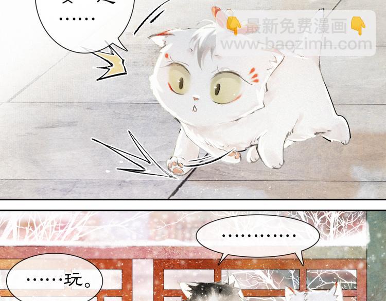 紫禁御喵房漫画免费观看漫画,番外 下雪啦~1图