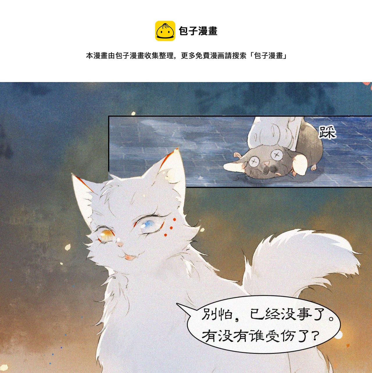 紫禁御喵房霜眉cp漫画,番外 御喵夜生活·下1图