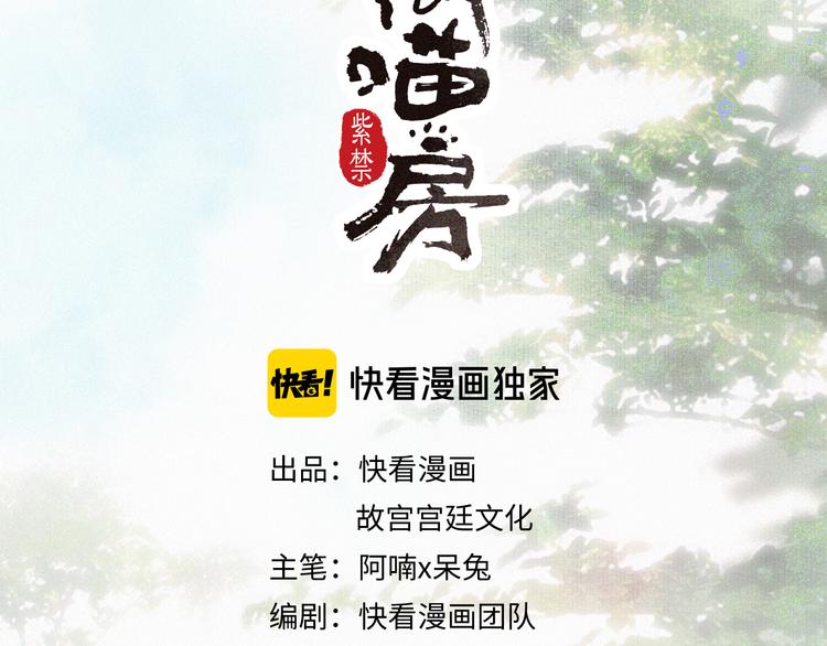 紫禁御喵房动漫在哪里可以看漫画,第31话 迎战！2图