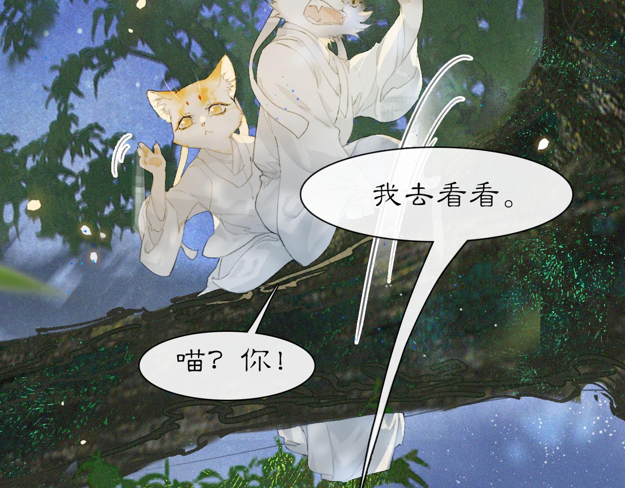 紫禁御喵房在哪里买漫画,第21话 历史小能手霜眉1图