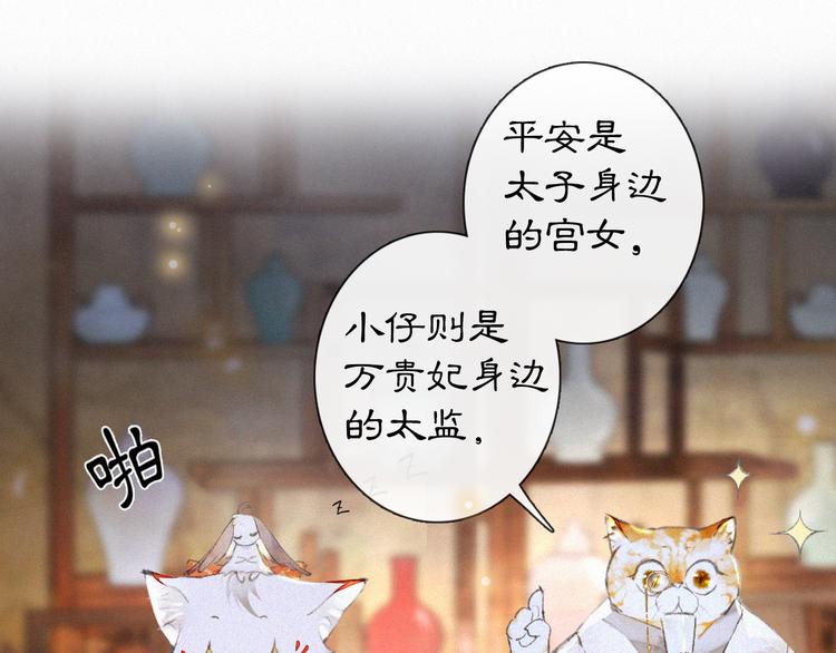 紫禁御喵房漫画免费观看漫画,第8话 霜眉鳌拜遭遇威胁？！1图