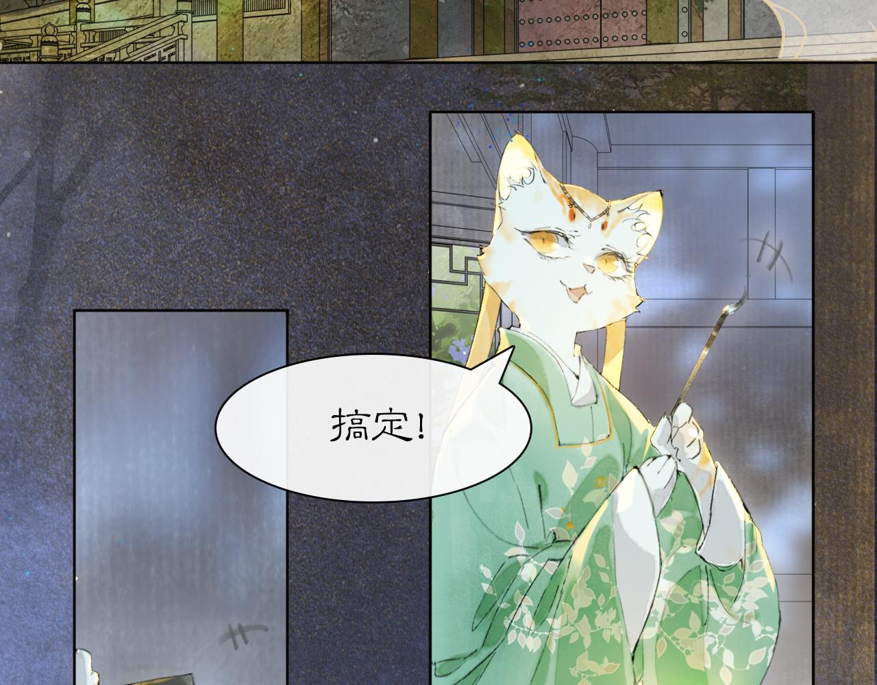 紫禁·御喵房有周边吗?漫画,第47话  变脸猫猫1图