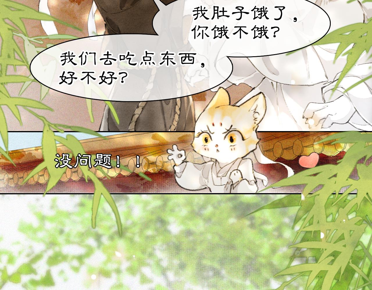 紫荆御喵坊壁纸漫画,第32话  又见大鱼1图