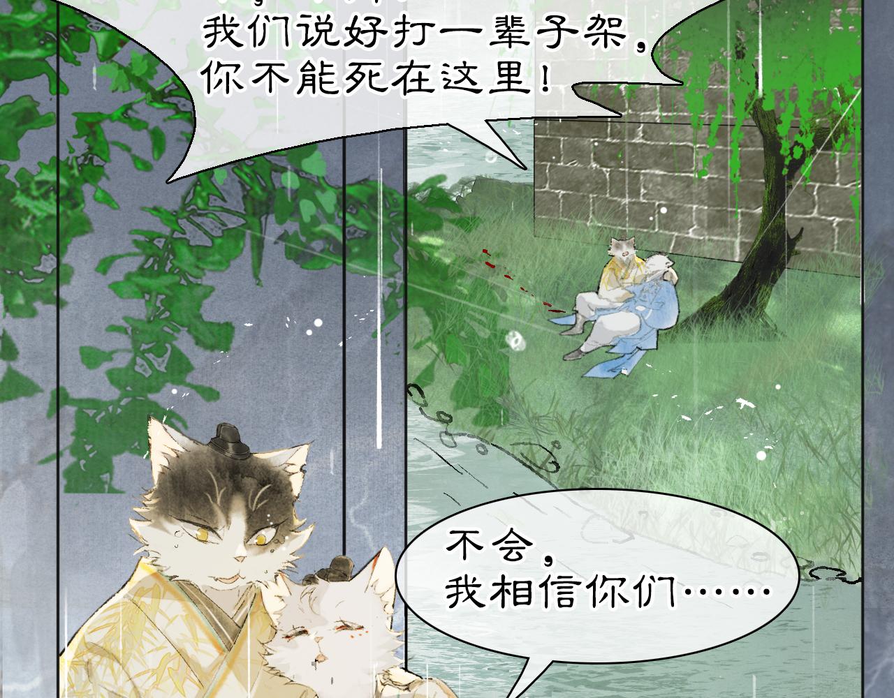 紫禁御喵房金鱼漫画,第43话霜眉垂危1图